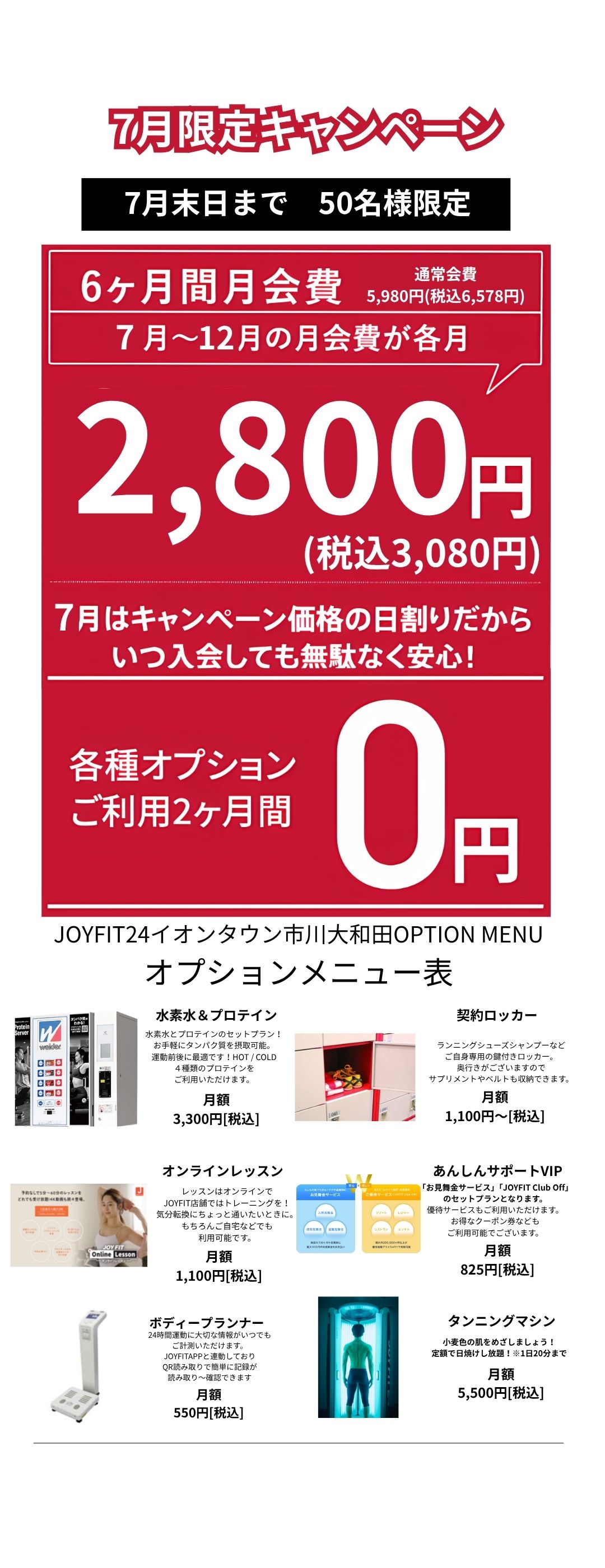 7月限定キャンペーン